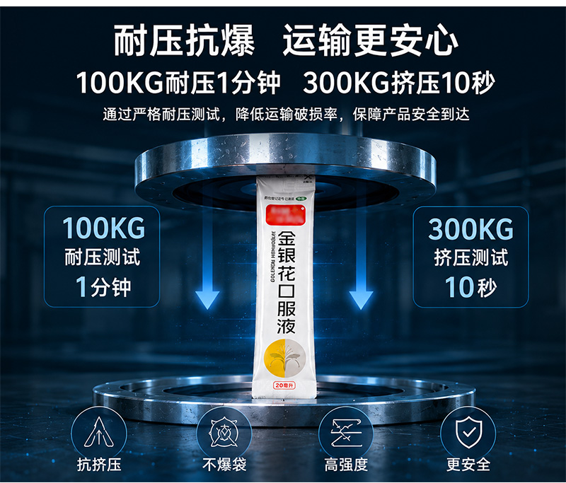 口服液包装膜